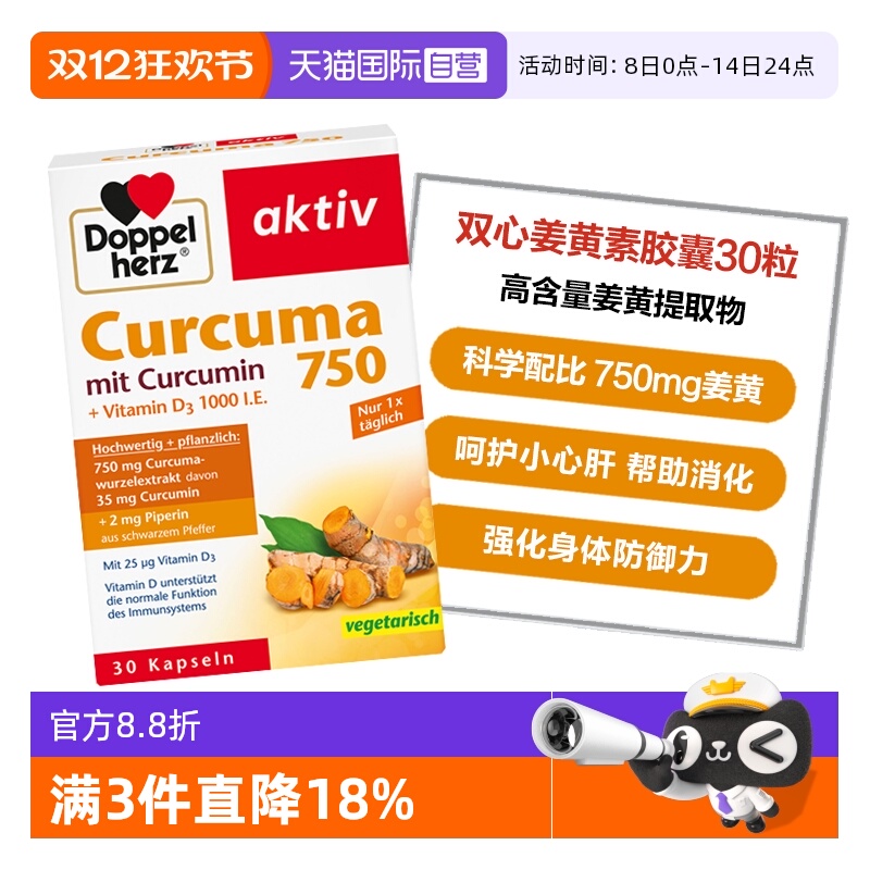 【自营】德国双心姜黄素胶囊护关节非黑胡椒熬夜皮肤肠胃30粒