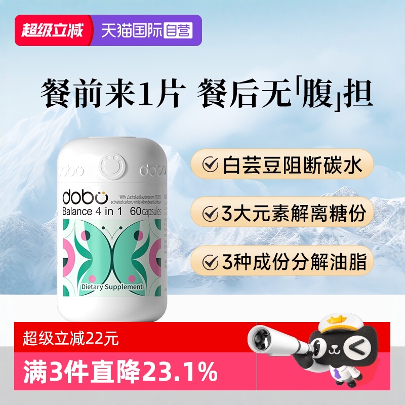 dobo白芸豆代谢热控胶囊阻断碳水