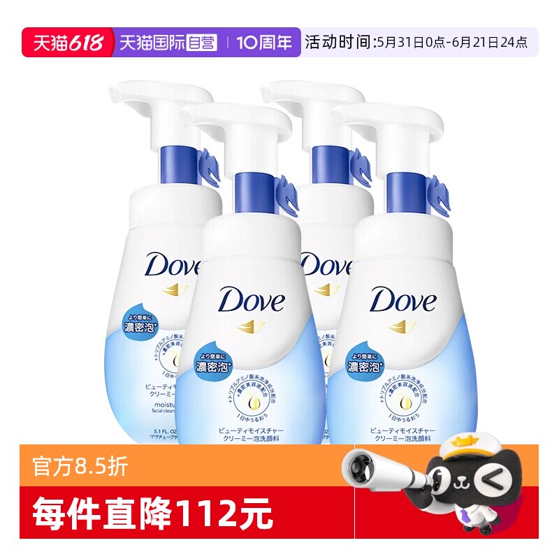 【自营】多芬氨基酸洁面乳150ml*4件弹嫩洗颜慕丝保湿泡沫慕斯