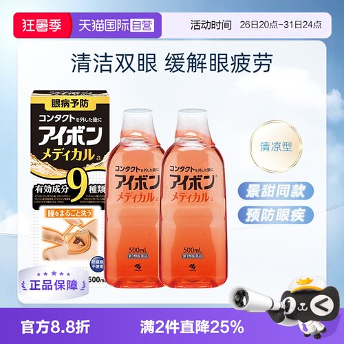 【自营】小林制药黑9洗眼液润眼护理液眼部清洁液清凉500ml*2瓶 - 封面