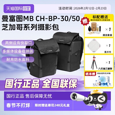 官方自营曼富图芝加哥双肩摄影包