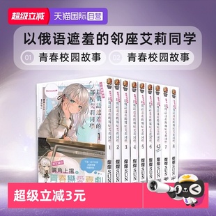 普版 自营 4.5 邻座艾莉同学1 轻小说 画集 首刷限定 漫画邻座艾莉同学 灿灿SUN 不时轻声地以俄语遮羞 台版 角川
