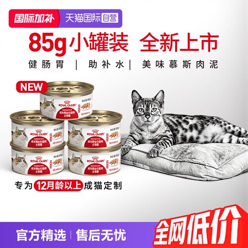 皇家成年期全价猫粮主食罐