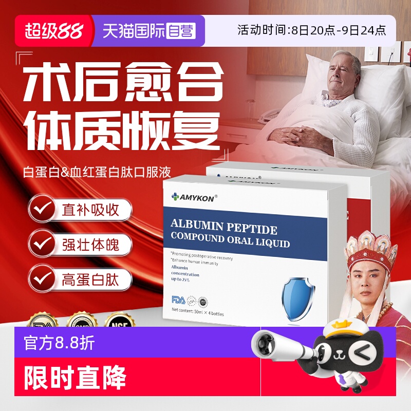 白蛋白血紅蛋白多肽小分子口服液