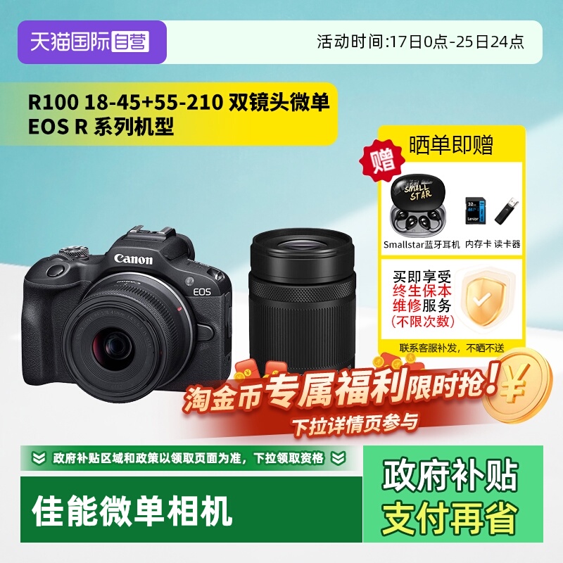 佳能R100微单相机18-45mm套机