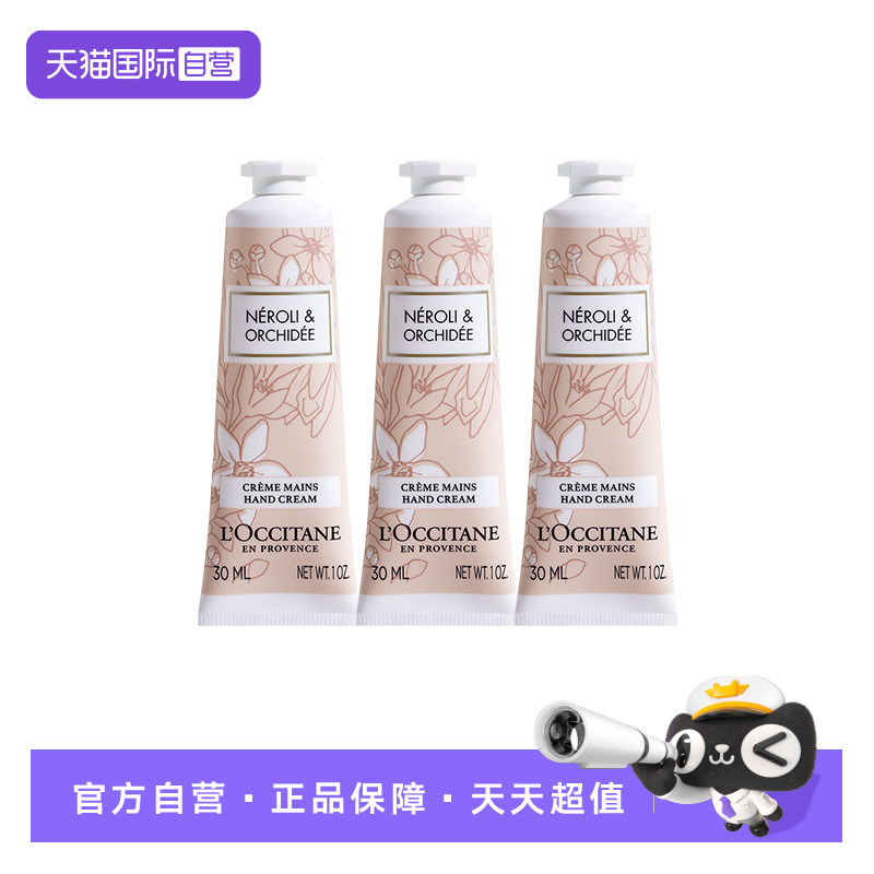 【自营】欧舒丹格拉斯橙花香氛护手霜30ml*3支保湿滋润【临期】
