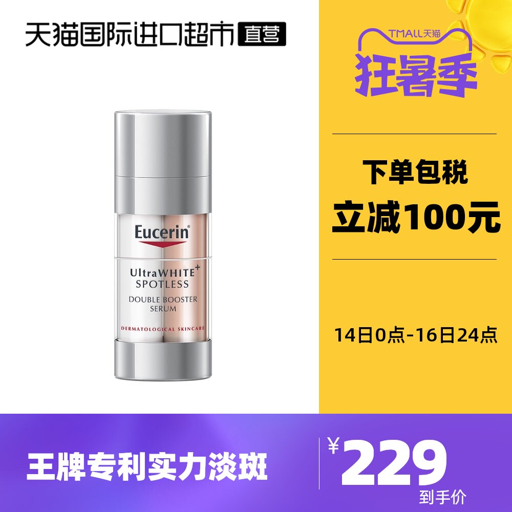 3EUCERIN/优色林净透淡斑亮肤面部精华30ml焕亮补水保湿滋润精华