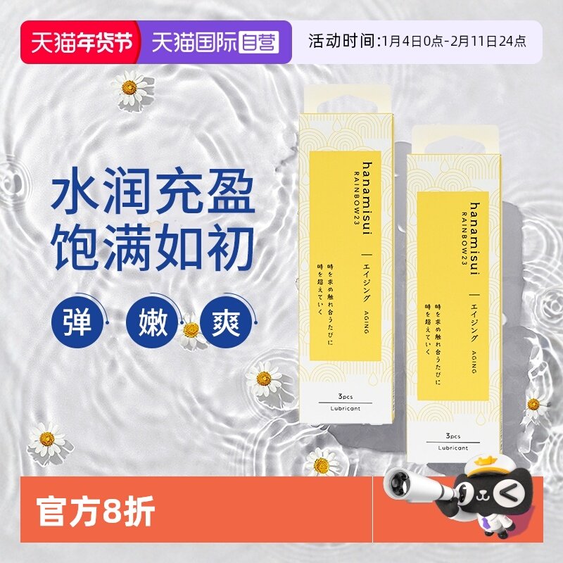 【自营】进口hanamisui女性私处护理凝胶私密保湿润滑AGING 2盒,洗护清洁剂/卫生巾/纸/香薰,私处保养,淘宝优惠券,粉丝福利购,淘宝优惠卷