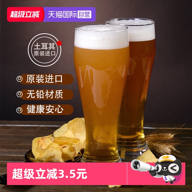 进口无铅玻璃啤酒饮料杯帕莎帕琦