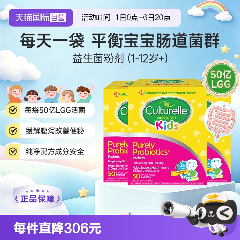 【自营】康萃乐儿童益生菌粉剂宝宝肠道胃活菌lgg50袋*3效期