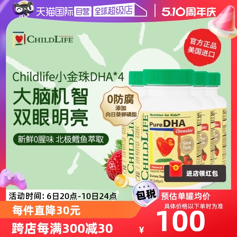 【自营】童年时光ChildLife小金珠DHA*4 婴幼儿童宝宝鱼油补脑