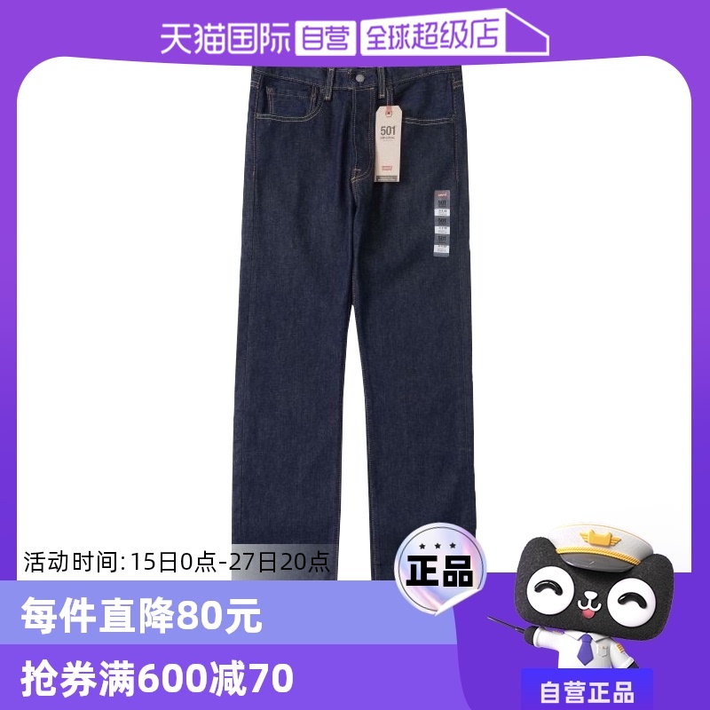 【自营】Levi’s/李维斯501系列休闲高街牛仔裤百搭潮牌长裤男秋