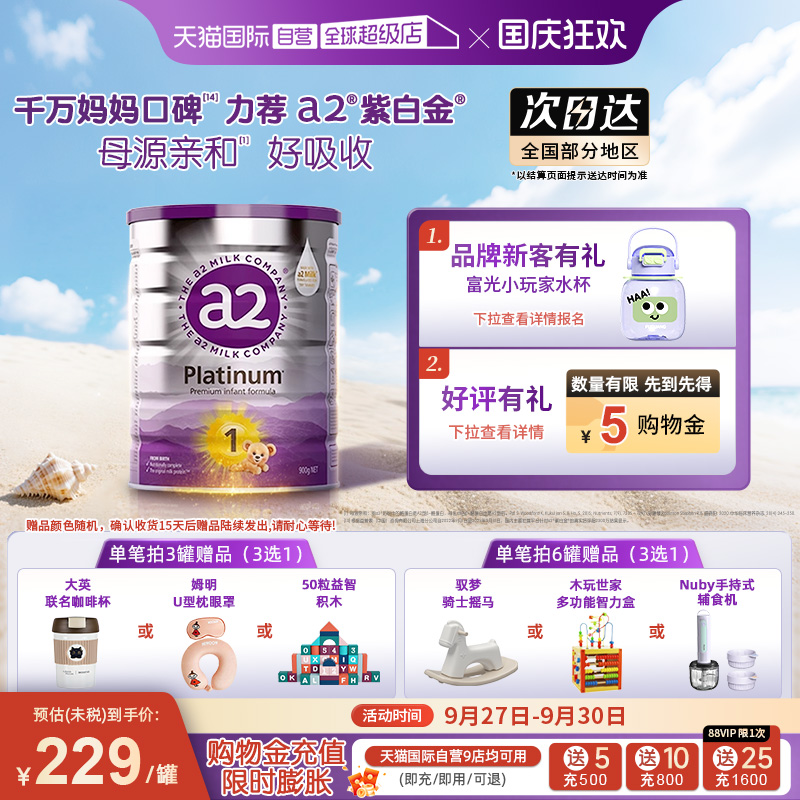 a2新西兰进口1段宝宝乳粉900g