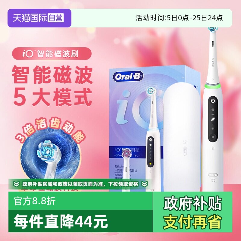 【自营】欧乐B电动牙刷成人智能声波圆头情侣云感iO4io5新年礼物