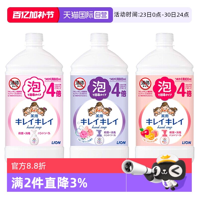 【自营】LION狮王儿童泡沫洗手液替换装800ml泡沫型家用植物成分