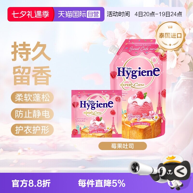 【自营】喜净泰国进口衣物柔顺剂(莓果吐司)除皱留香防静电护理