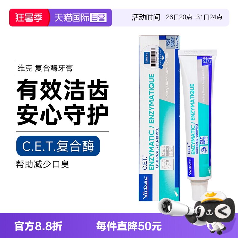 维克复合酶鸡肉味牙膏70g 60元 - 86线报