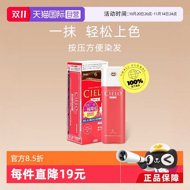 日本hoyu/美源染发膏棕色遮白发