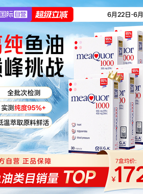 【自营】金凯撒深海鱼油95%omega3鱼油软胶囊欧米茄血管30粒*7盒