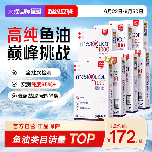 金凯撒95%高纯度深海鱼油7盒装