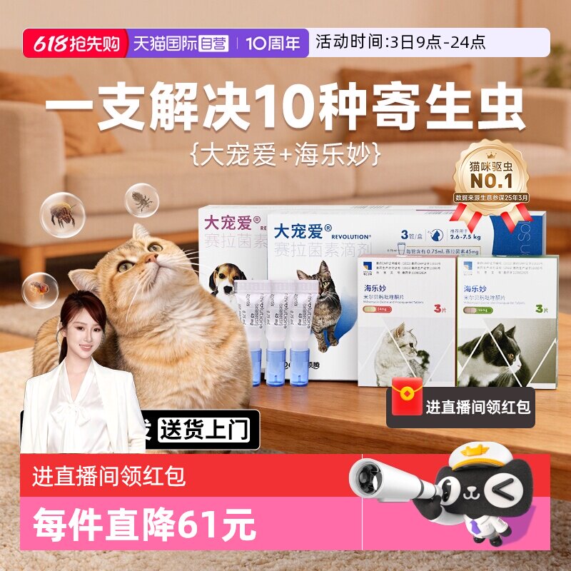 大宠爱幼犬一体驱虫滴剂3支 105元 - 86线报