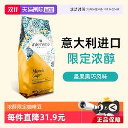 【自营】INTENSO乌干达咖啡豆意大利原装进口日晒意式浓缩特浓1kg