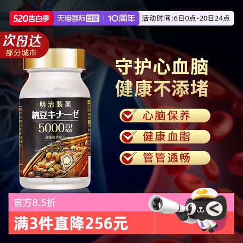 进口明治制药纳豆激酶5000FU