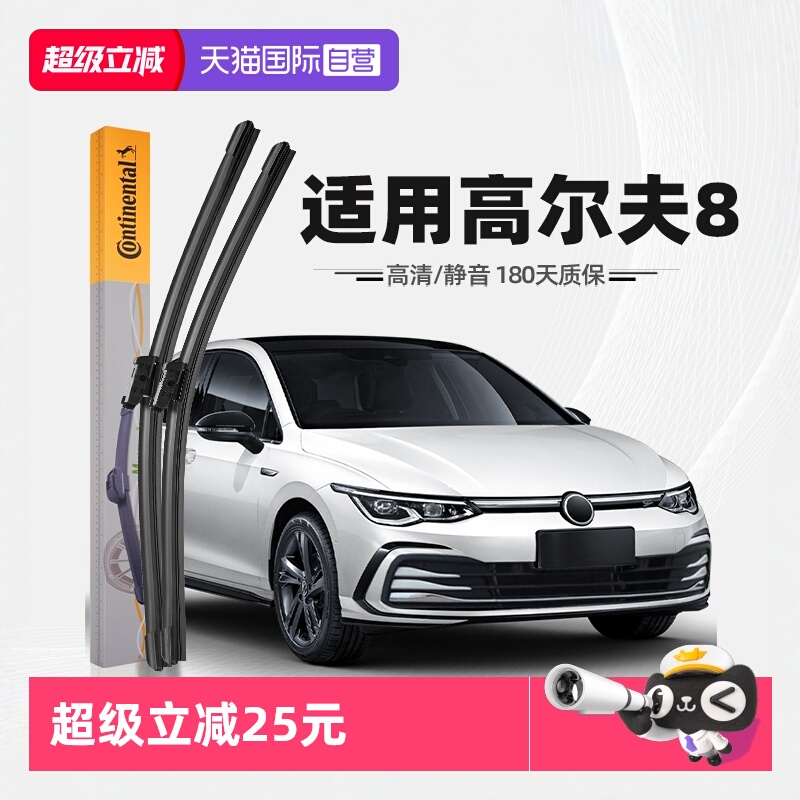 德国马牌高尔夫8代雨刮器