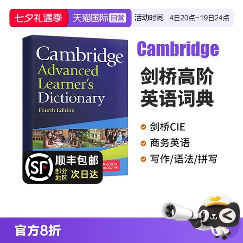 剑桥高阶英语词典剑桥雅思