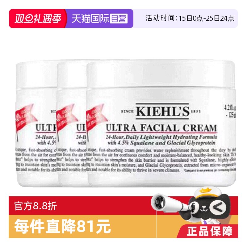 Kiehl's科颜氏高保湿面霜125ml*3