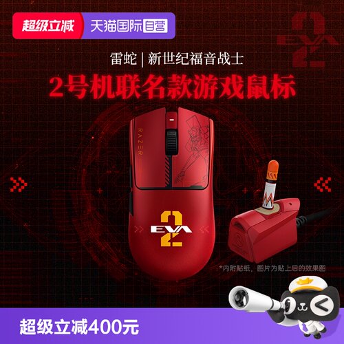 【自营】Razer雷蛇EVA联名毒蝰V3专业版游戏鼠标