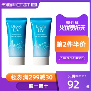 Biore碧柔进口清爽水感防晒霜隔离防晒乳保湿防水SPF50+ 2支新版