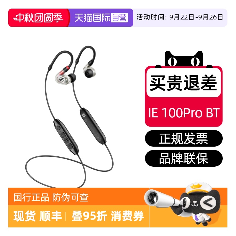 森海塞尔IE100PROBT蓝牙入耳