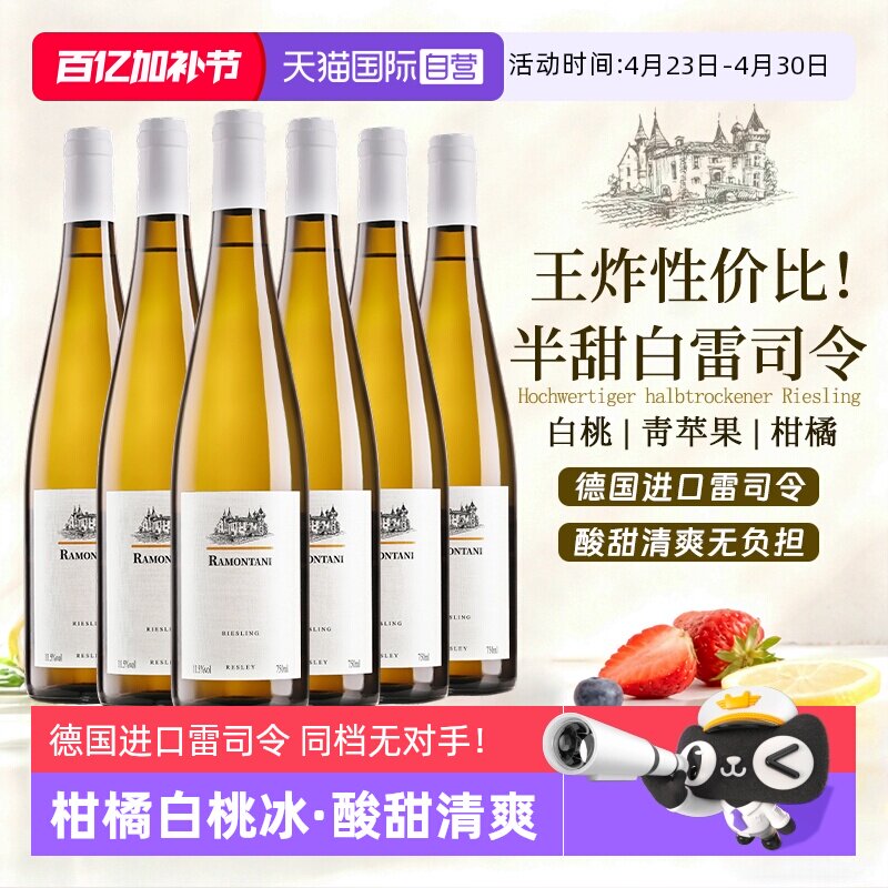 【自营】德国进口雷司令半甜白葡萄酒Riesling干白微醺果酒整箱