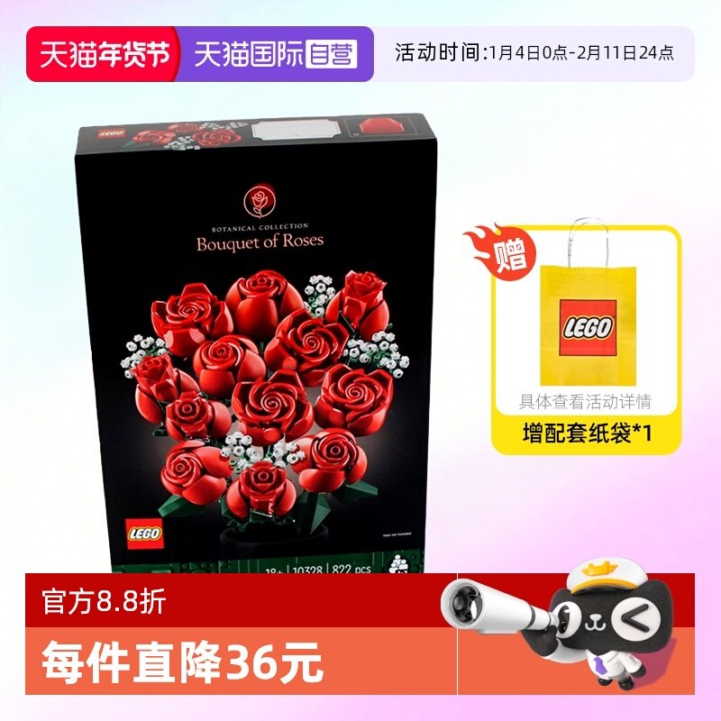 【自营】乐高10328玫瑰花束拼装积木玩具情人节520送女友男友礼物