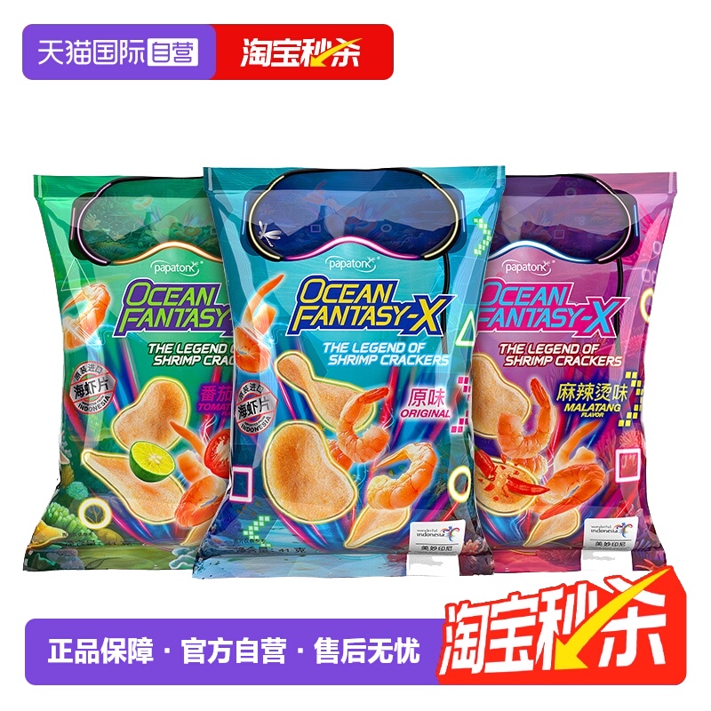 【自营】印尼进口啪啪通海虾片原味41g追剧零食办公室休闲薯片