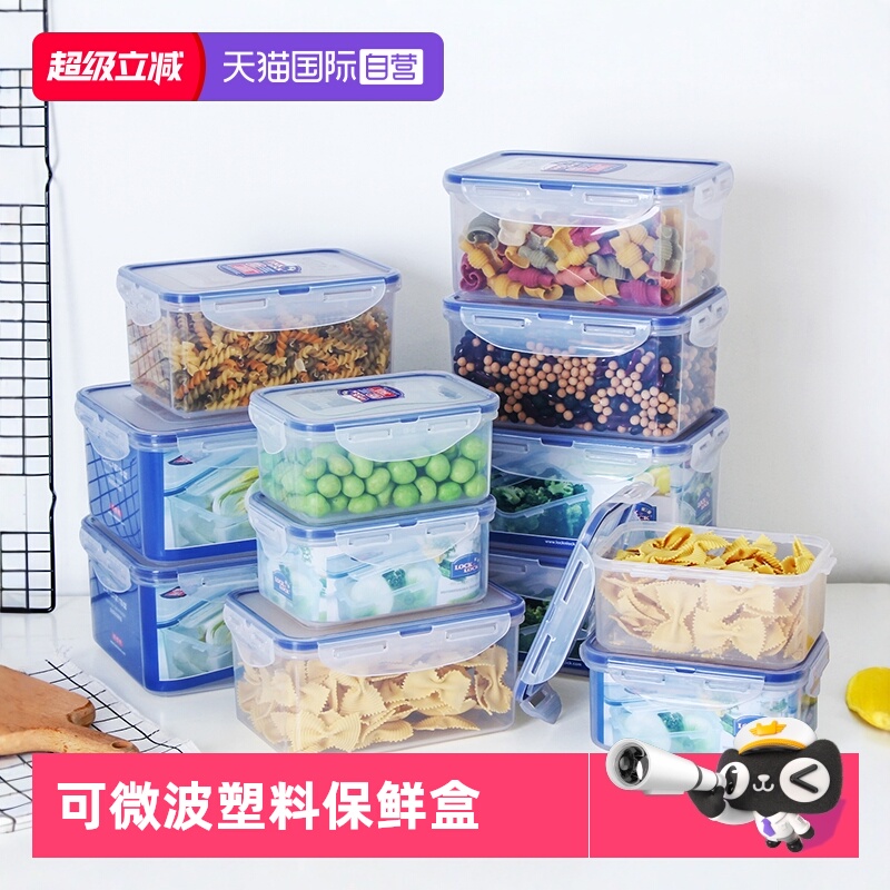 乐扣乐扣塑料密封保鲜盒收纳盒