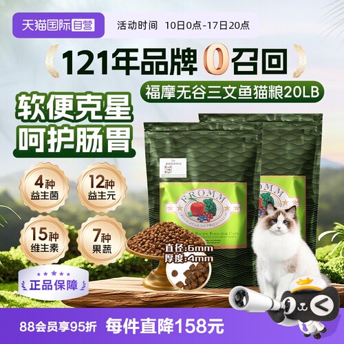 福摩无谷三文鱼鸡鸭蔬菜猫粮