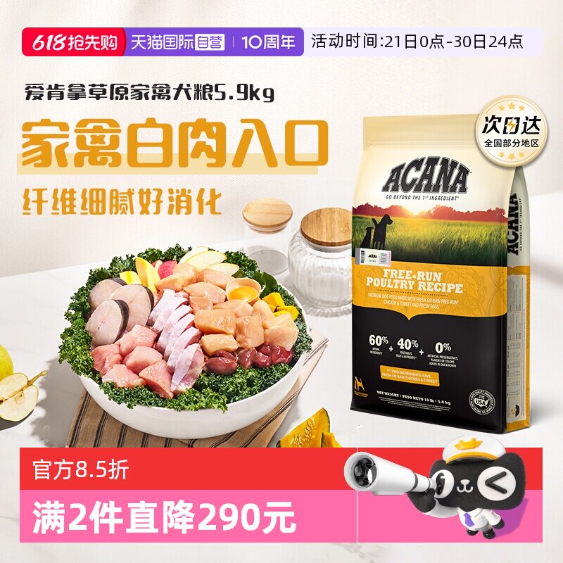 无老客券贵20 爱肯拿草原家禽犬粮5.9kg 318元 88vip300元 - 线报酷