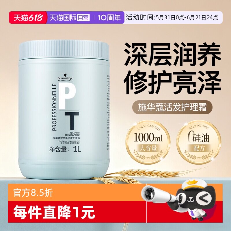 【自营】施华蔻专业发膜亮泽修护柔顺补水1000ml护发改善干枯修复