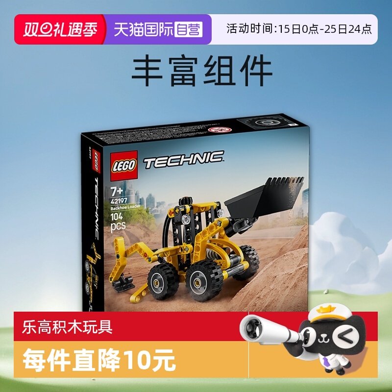 【自营】LEGO乐高机械组42197大型挖掘装载车男孩拼搭积木玩具