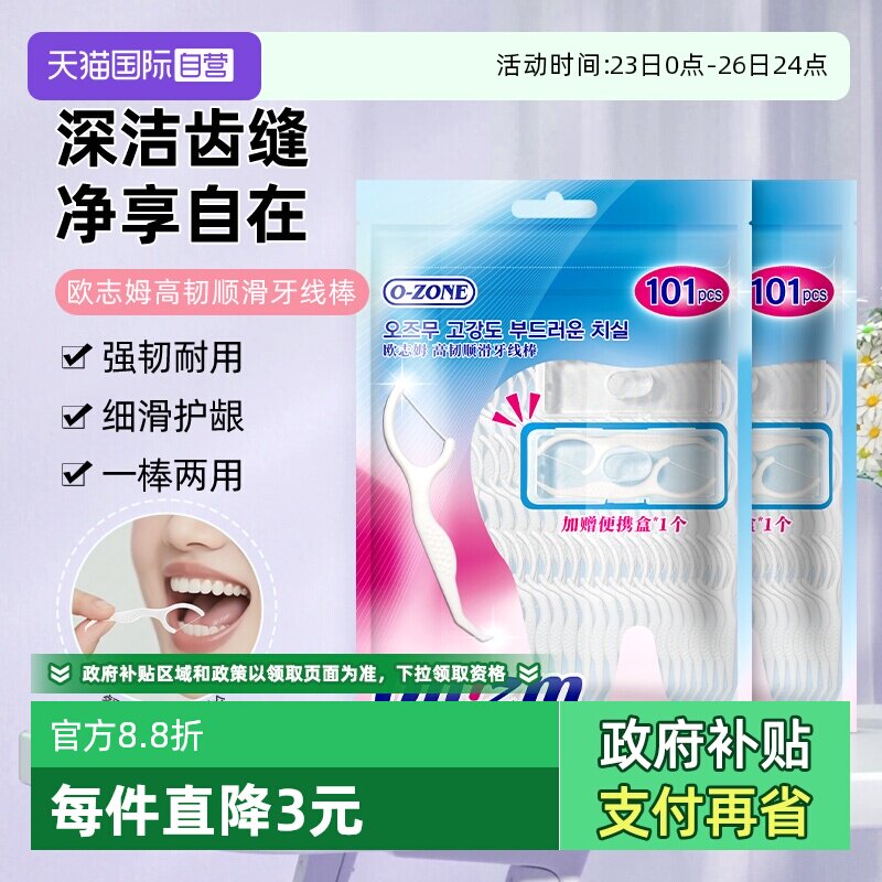 【自营】欧志姆高韧牙线棒白色便携牙签超细滑一次性卫生袋装