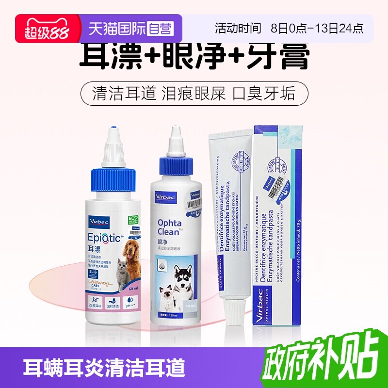 法国维克宠物耳漂125ml 67元 - 86线报