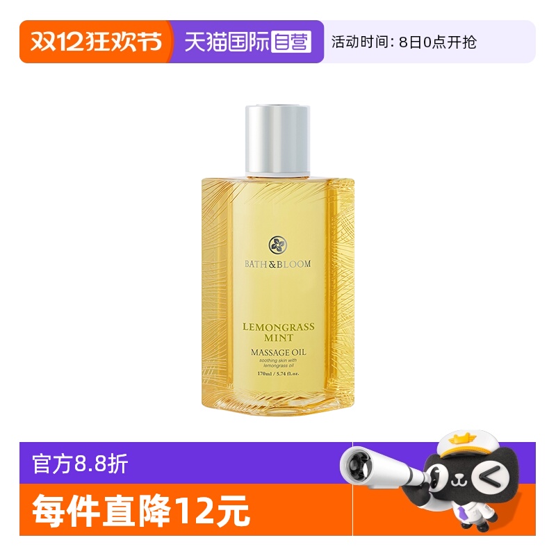 BATHBLOOM保湿滋润身体按摩精油