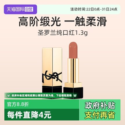 【自营】YSL/圣罗兰全新方管口红NM裸色缪斯1.3g小样 纯口红唇膏