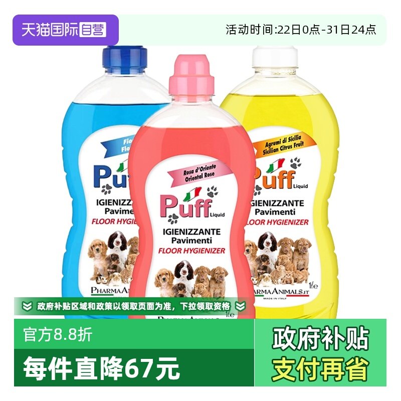 puff地板留香去除1000ml宠物清洁