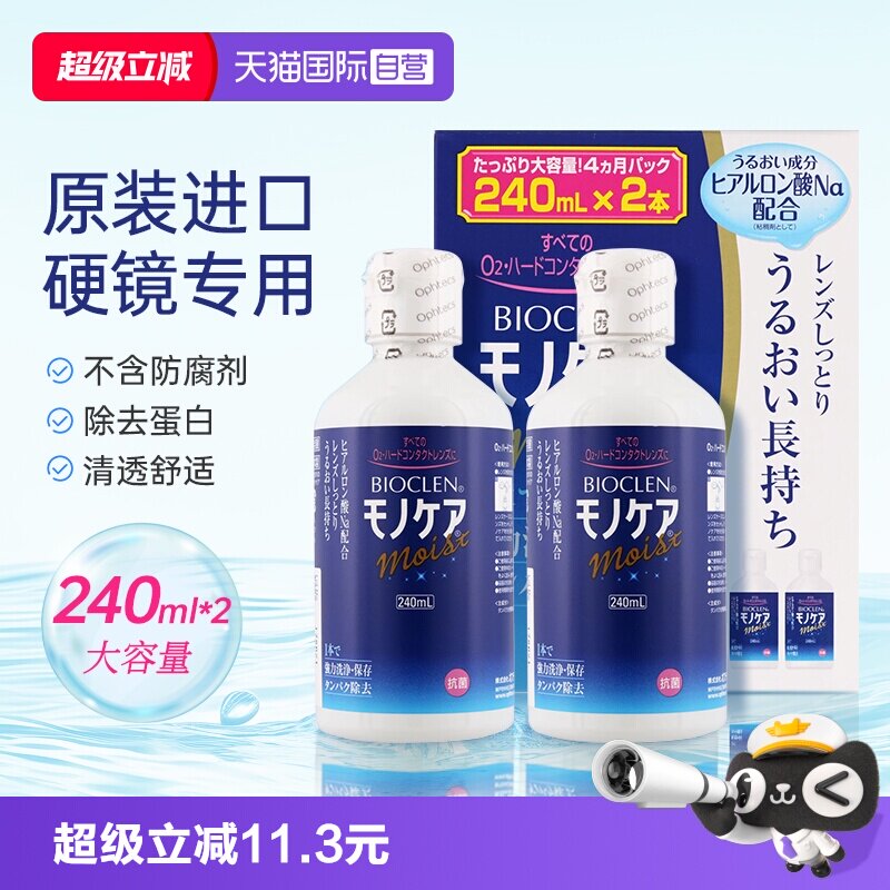 【自营】日本BIOCLEN隐形眼镜护理液ok角膜塑形镜RGP硬性隐形眼镜