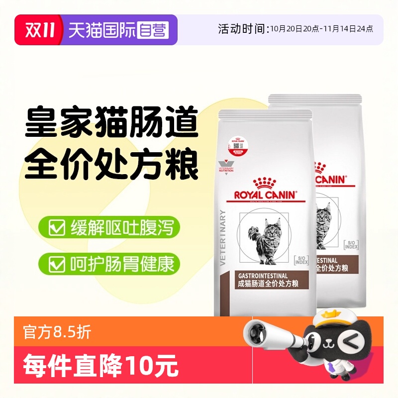 【自营】皇家肠胃处方粮猫咪肠道幼猫GI32成猫肠道全价能量适中粮