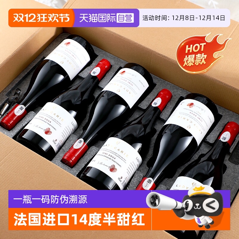 【自营】法国进口红酒正品半甜红葡萄酒甜型干红6支整箱礼盒装
