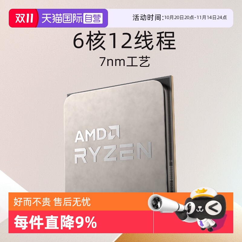 AMD锐龙R55600散片AM4处理器CPU